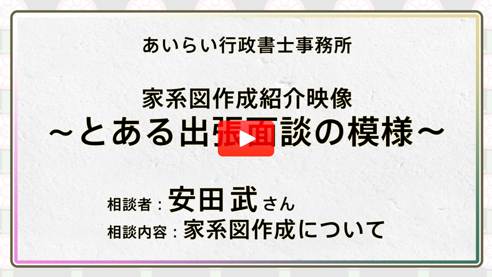 家系図が紡ぐ物語　父と息子を結んだ『ギフト』